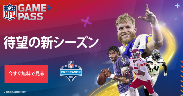 Nfl 今季も日テレジータス Daznで放送予定 放映権事情を妄想しながらスポーツ中継を楽しむ